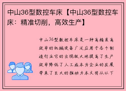 中山36型数控车床【中山36型数控车床：精准切削，高效生产】