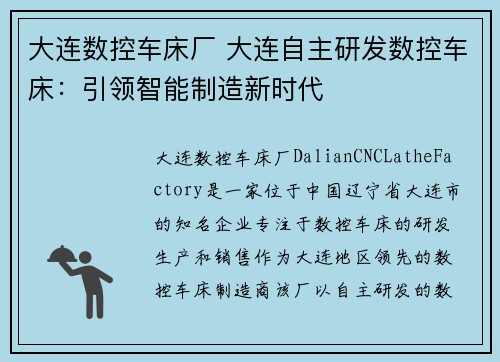 大连数控车床厂 大连自主研发数控车床：引领智能制造新时代